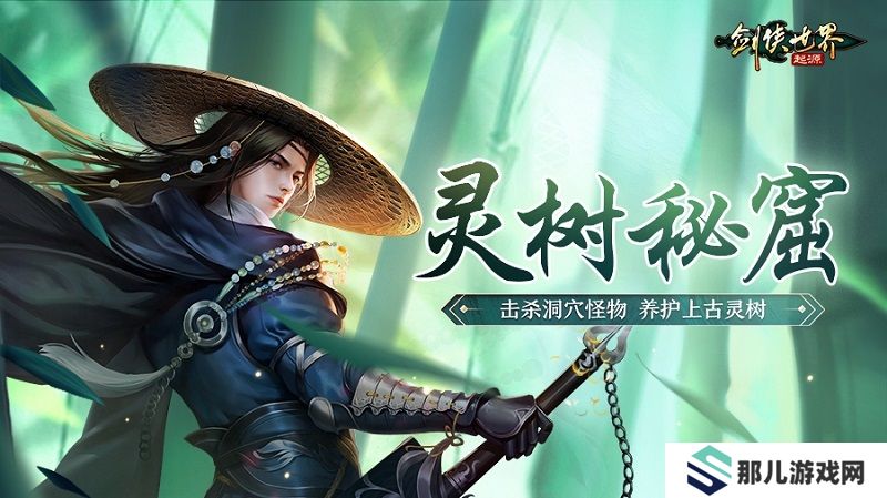 过关斩将,《剑侠世界：起源》高挑战副本盘点