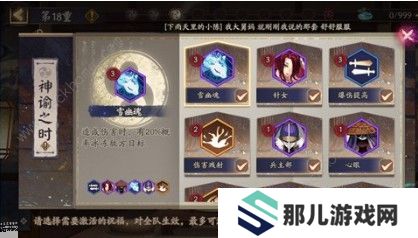 阴阳师神谕之时buff怎么选 神谕之时buff选择推荐图片2