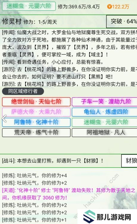 天道仙缘攻略大全 新手少走弯路技巧总汇图片2