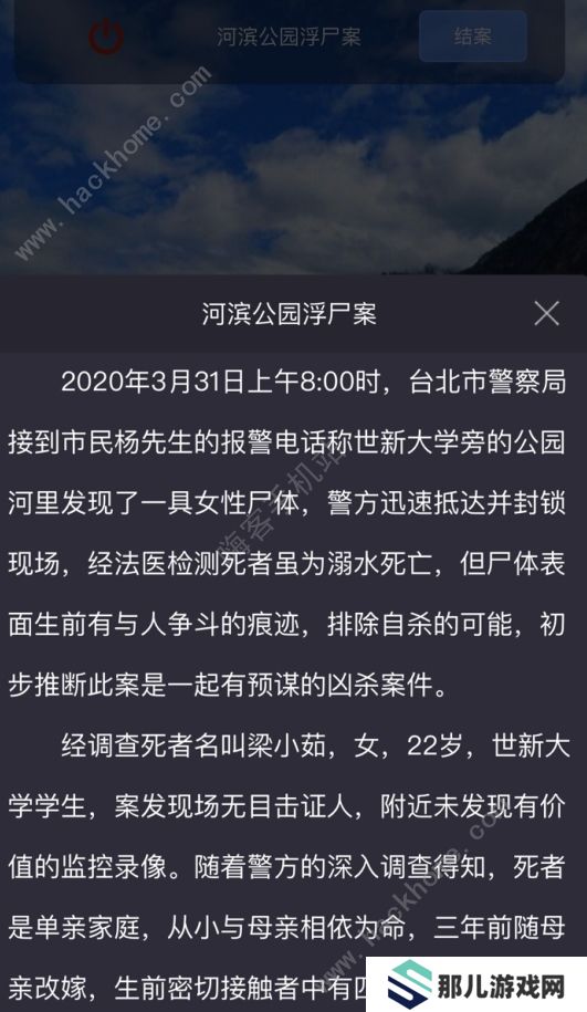 crimaster答案攻略大全 犯罪大师1-20突发案件答案总汇图片2