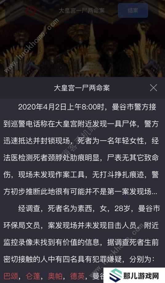 crimaster答案攻略大全 犯罪大师1-20突发案件答案总汇图片3