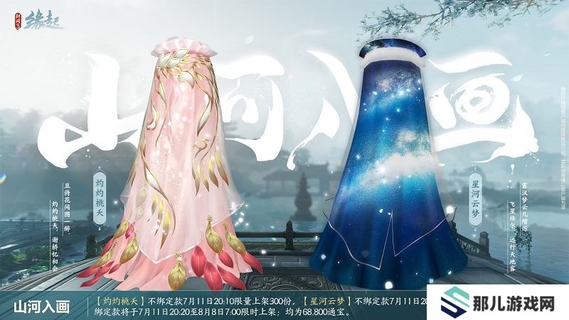 伞舞韶华绘身入画,精美华服夏日焕新登场