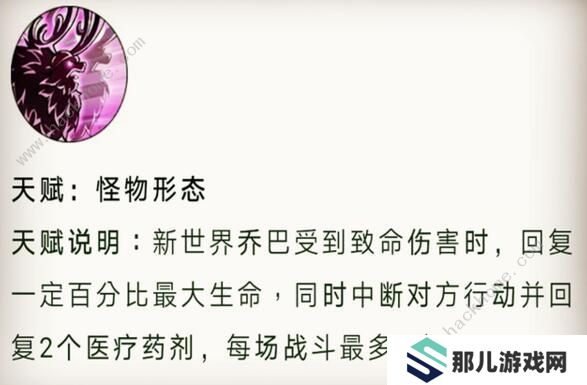 航海王燃烧意志新世界乔巴技能是什么 新世界乔巴技能详解图片2