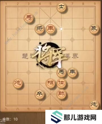 天天象棋残局挑战178期攻略 残局挑战178期步法图图片10