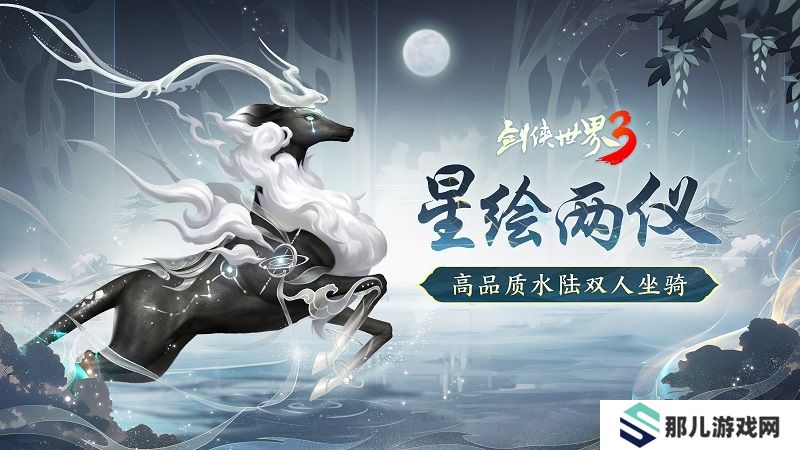 凉波戏夏枫华迎秋,《剑侠世界3》初秋新品来袭