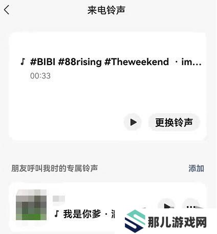 微信怎么给好友设置专属铃声 微信给好友设置专属铃声教程一览