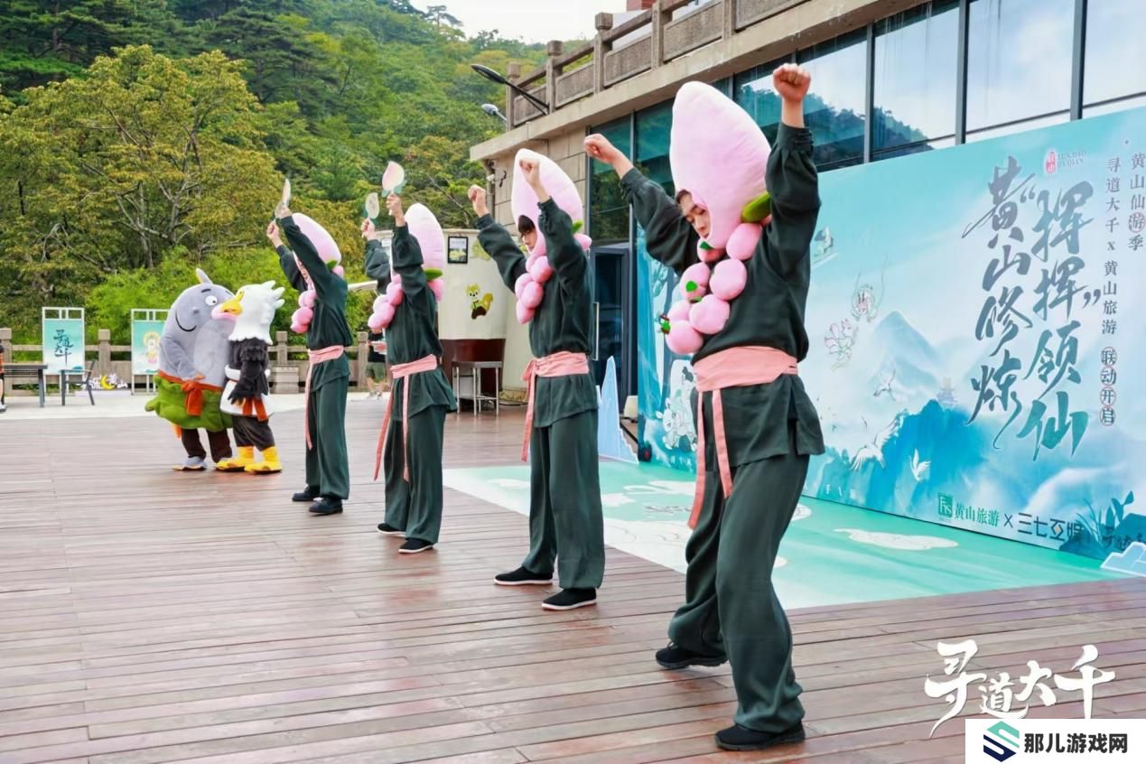 修练不止是传说,《寻道大千》联动黄山文旅跨界进行中