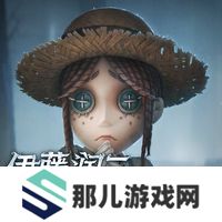 第五人格